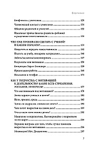 Чертова школа! Как перестать мучиться из-за учебы